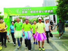 刘宝林扮“兔女郎”参与健康跑 倡导健康